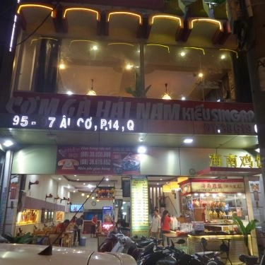 Tổng hợp- Quán Ăn Cơm Gà Hải Nam & Xối Mỡ - Âu Cơ