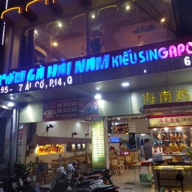 Tổng hợp- Quán Ăn Cơm Gà Hải Nam & Xối Mỡ - Âu Cơ