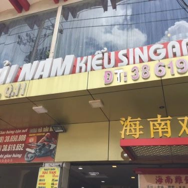 Tổng hợp- Quán Ăn Cơm Gà Hải Nam & Xối Mỡ - Âu Cơ