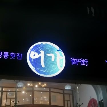 Tổng hợp- Nhà Hàng Korean Seafood Restaurant