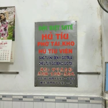 Thực đơn- Quán Ăn Nguyên Phát - Hủ Tiếu Sa Tế Nai
