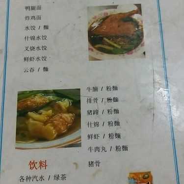 Thực đơn- Quán Ăn Nhã Vân - Mì Vịt Tiềm Sủi Cảo