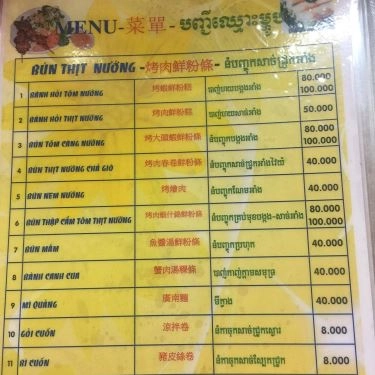 Thực đơn- Quán Ăn Tỷ Ngọc - Bún Mắm & Bún Thịt Nướng