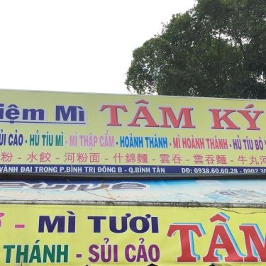 Tổng hợp- Quán Ăn Tâm Ký - Mì, Hủ Tiếu & Sủi Cảo